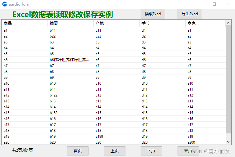 aardio开发语言Excel数据表读取修改保存实例练习