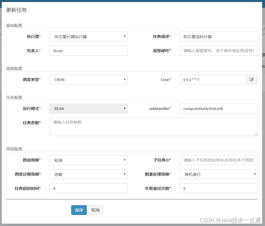 [外链图片转存失败,源站可能有防盗链机制,建议将图片保存下来直接上传(img-Hw5Yeo7C-1686027043734)(热点文章-定时计算.assets\image-20210730000626824.png)]