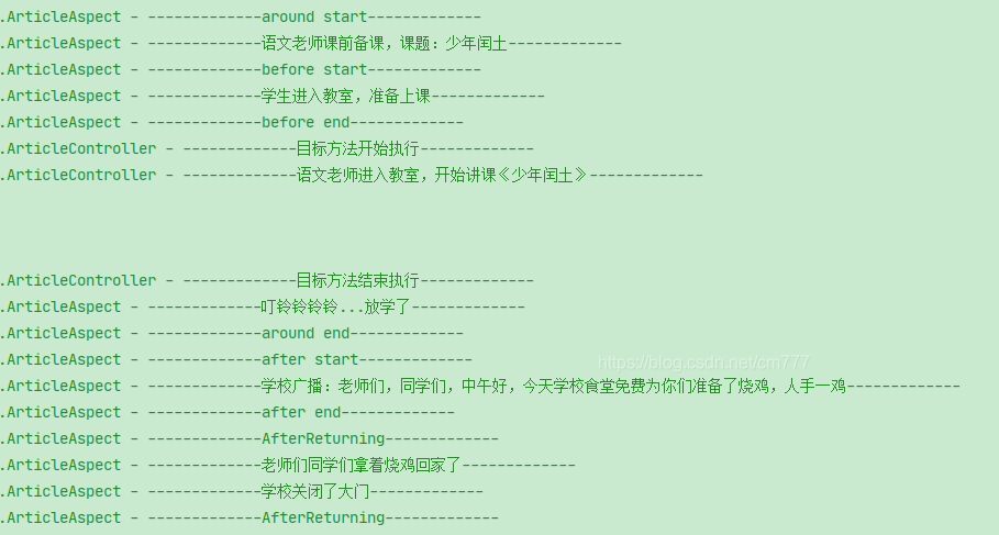 SpringAOP简单案例