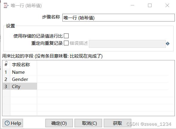5.1 数据去重（完全去重）_去重工具-CSDN博客