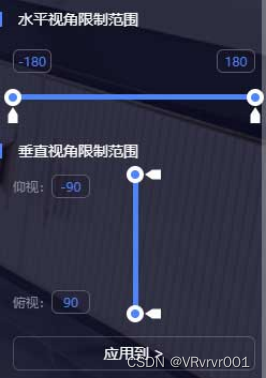 0基础学习VR全景平台篇第27章：场景管理-视角功能