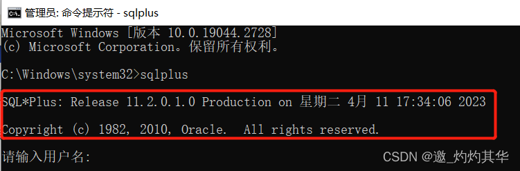 sqlplus输出界面