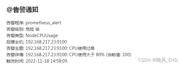 Linux|centos7下部署安装alertmanager并实现邮箱和微信告警（三）