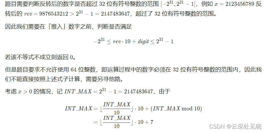 7 Leetcode每日一练 整数反转 It Blog