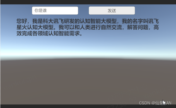 Unity 讯飞 之 讯飞星火大模型的简单封装和使用（补充讯飞大模型识图功能）