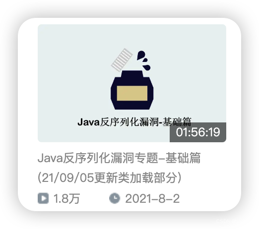 CTFSHOW web入门 java反序列化篇（更新中）