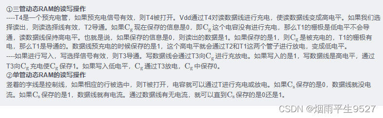 计算机组成原理（三）存 储 器