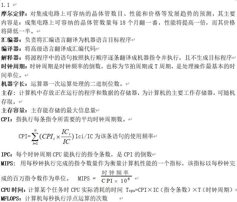 《计算机组成原理》第一章计算机系统概述 部分课后习题答案 清华大学