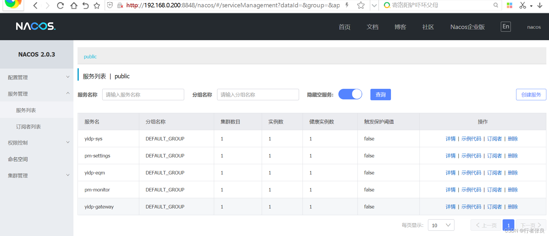 Docker专题系列之十一：基于Docker安装配置Nacos