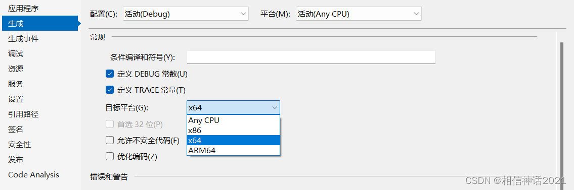 设置目标平台为X64