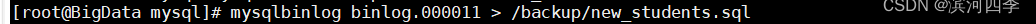 【Linux】Mysql的数据库备份及恢复