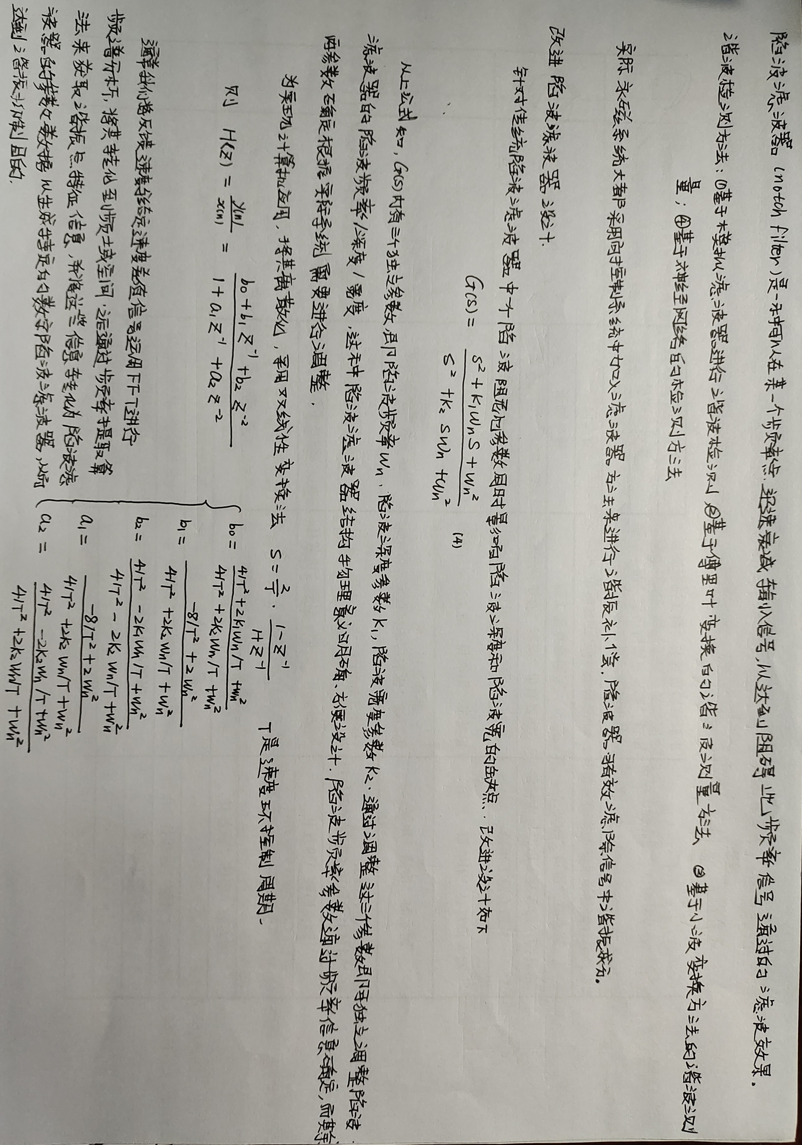 注:相关学习笔记与参考文献请微信关注木虫学堂回复陷波滤波器