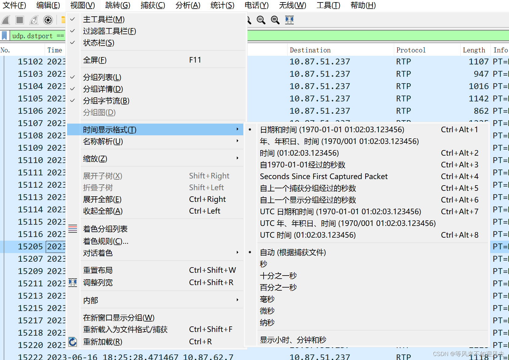 【wireshark】时间显示