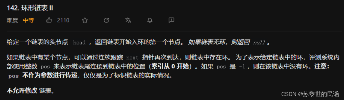 代码随想录-链表