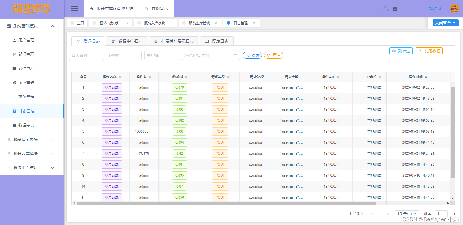 【开源】基于JAVA的服装店库存管理系统