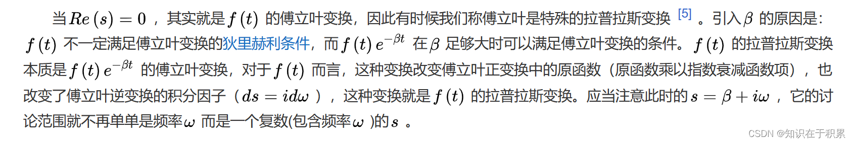 拉普拉斯变换与傅里叶变换的关系