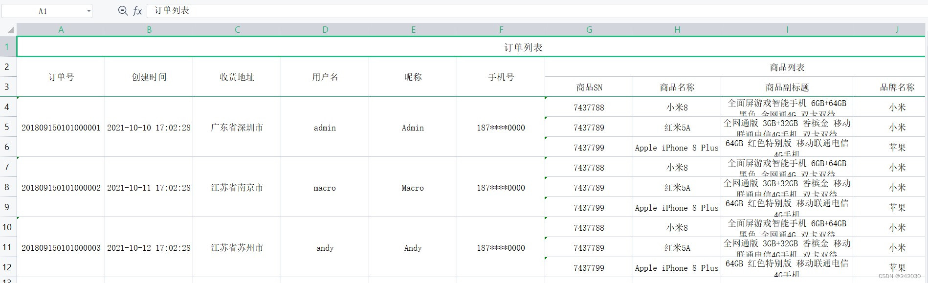 SpringBoot实现Excel导入导出