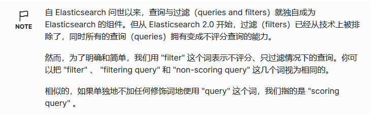 ElasticSearch基础之 权威指南笔记（一）