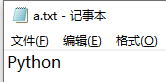 a.txt中只有字样Python