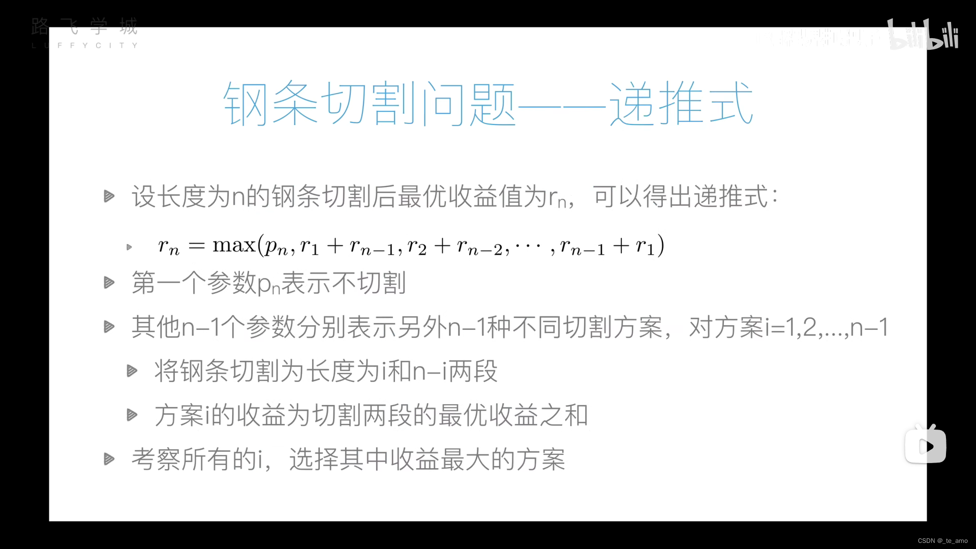 Python动态规划（钢条切割问题）_python 激光切割路径规划-CSDN博客