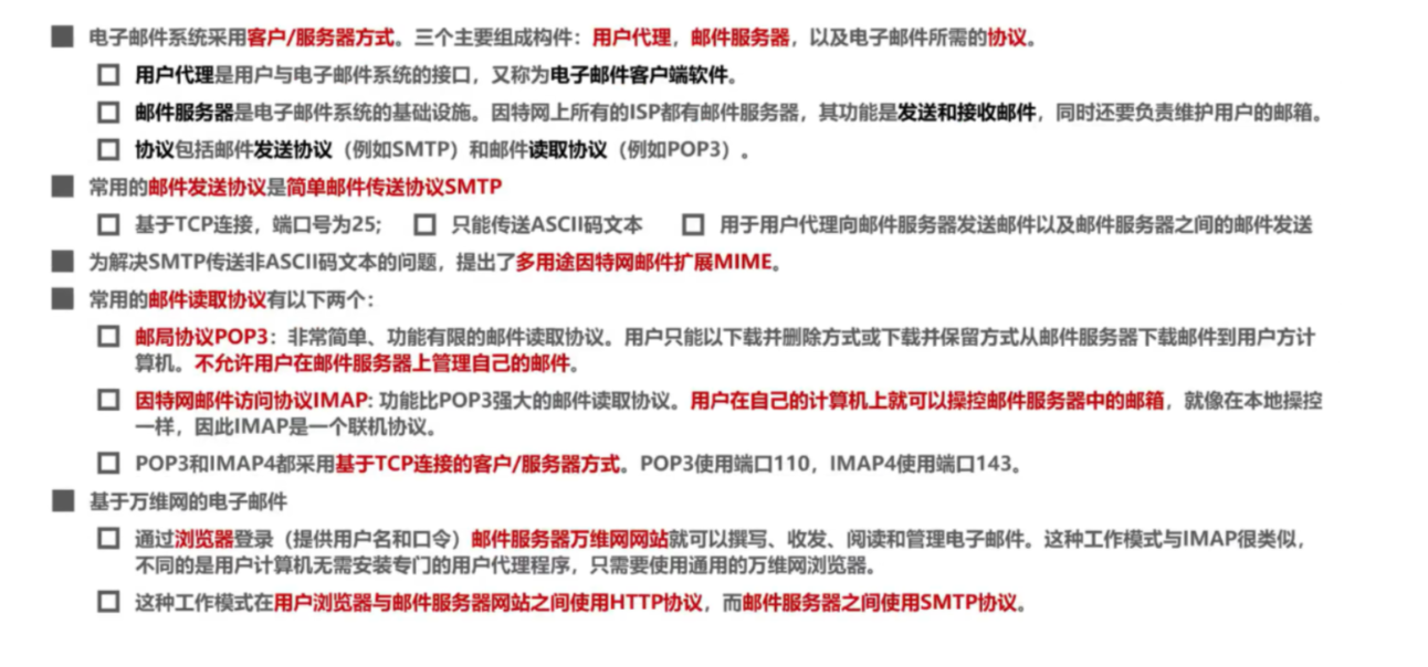 [外链图片转存失败,源站可能有防盗链机制,建议将图片保存下来直接上传(img-jqJsSP4X-1636041333477)(计算机网络笔记（湖南科大教程）.assets/image-20211104215943215.png)]