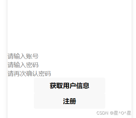 微信小程序——如何实现账号的注册、登录？