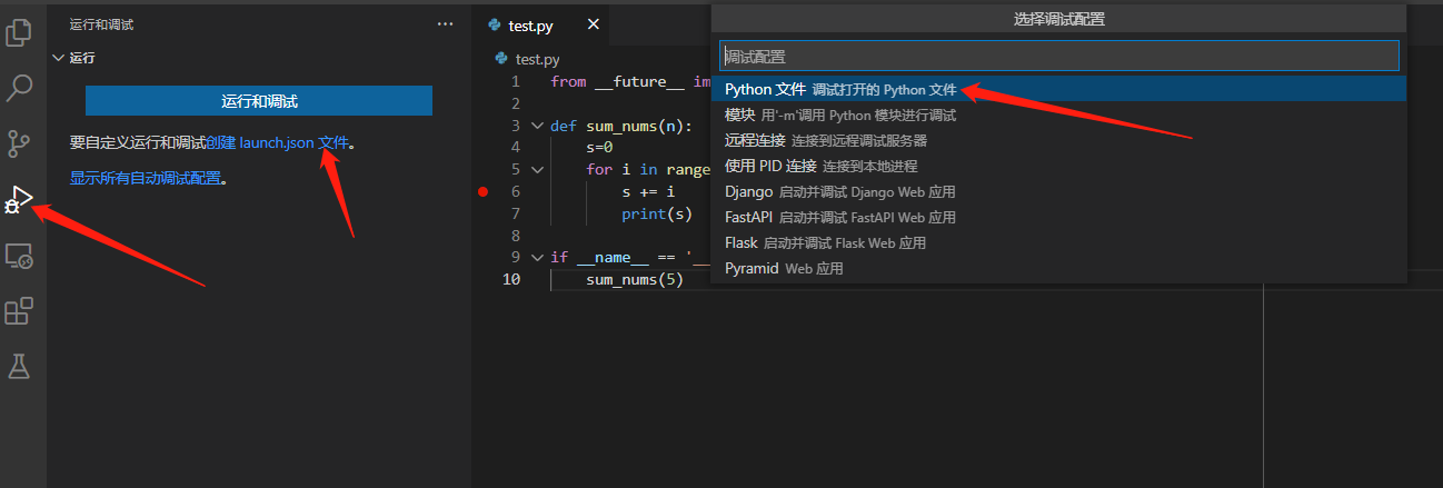 一文掌握vscode远程调试python代码
