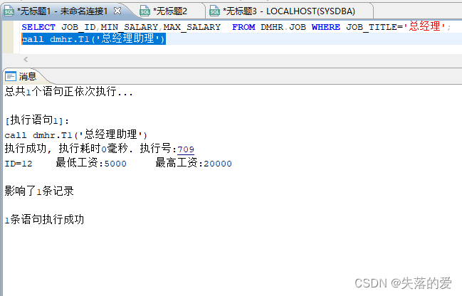 达梦数据库存储过程