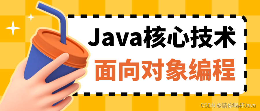 【Java核心技术】面向对象编程