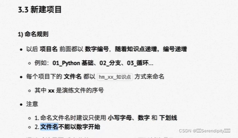 请新建项目习惯述