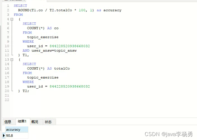 MYSQL求2个参数之间的正确率百分比