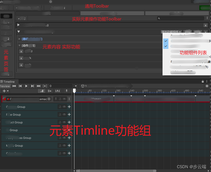 Unity 过场工具(Cutscene)设计（四） ——组件化设计