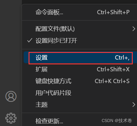 vscode点击设置