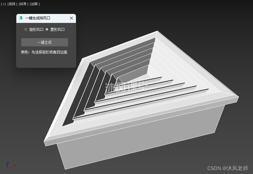 【沐风老师】3dMax一键生成中央空调排风口插件使用教程