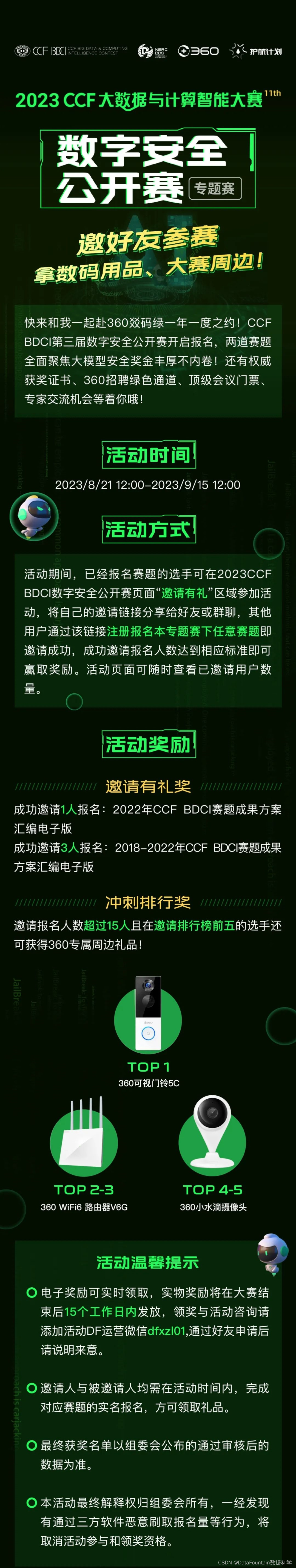 提交、冲榜、邀请通通能领奖！大模型安全赛题趣味性、挑战性兼具，快来报名参与！