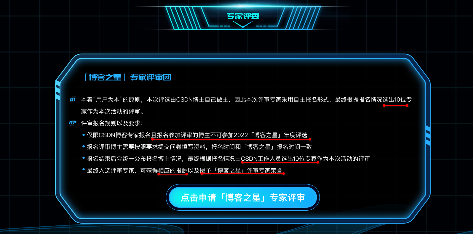 CSDN博客之星年度评选活动 - 2022