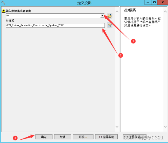 表格投影坐标转shp格式地理坐标数据