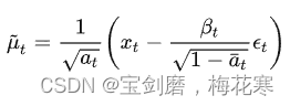 扩散模型之DDPM