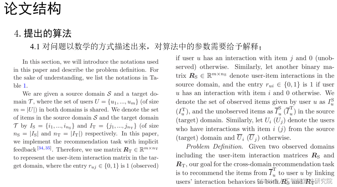 学习经验分享之十三:如何撰写论文