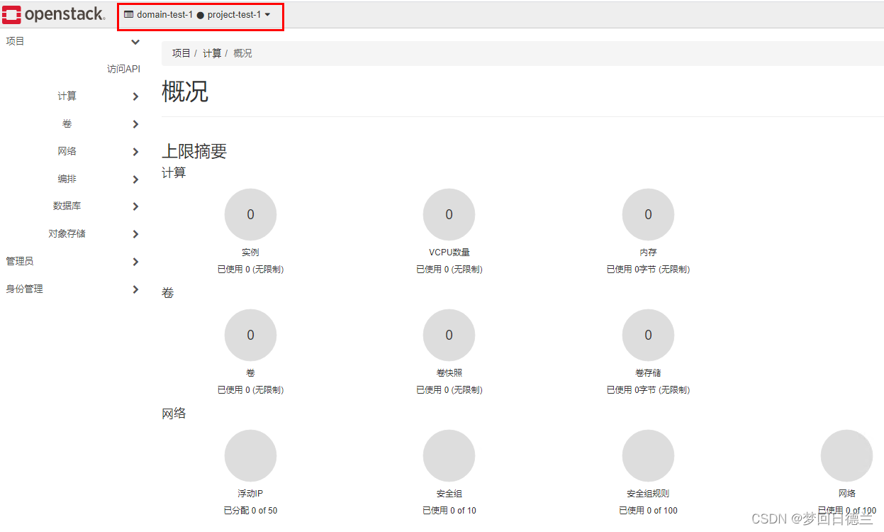 OpenStack dashboard控制面板配置keystone多域(domain)支持_openstack domain-CSDN博客