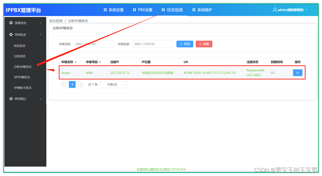 FreeSWITCH 1.10.10 简单图形化界面8 - 讯时FXO网关SIP注册公网IPPBX落地