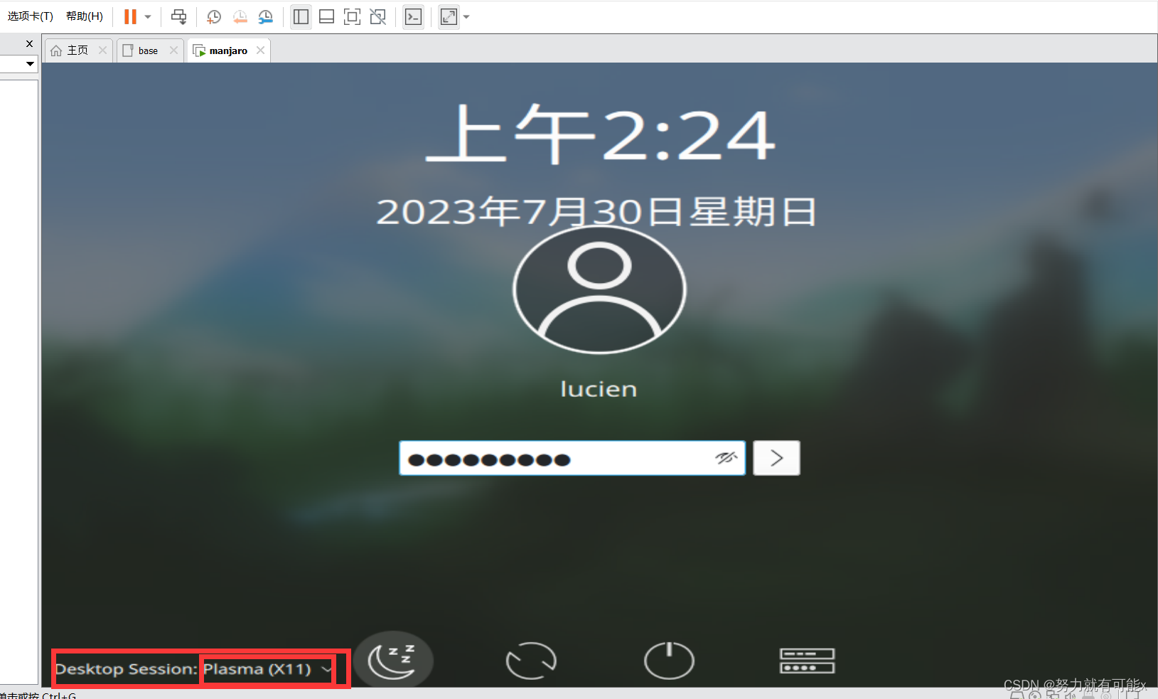 Manjaro KDE 22.1.3vmware无法复制文件