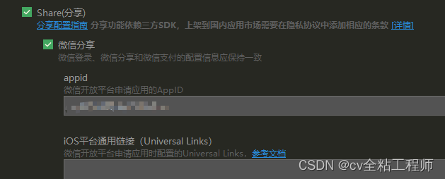 【uniapp APP分享到微信】