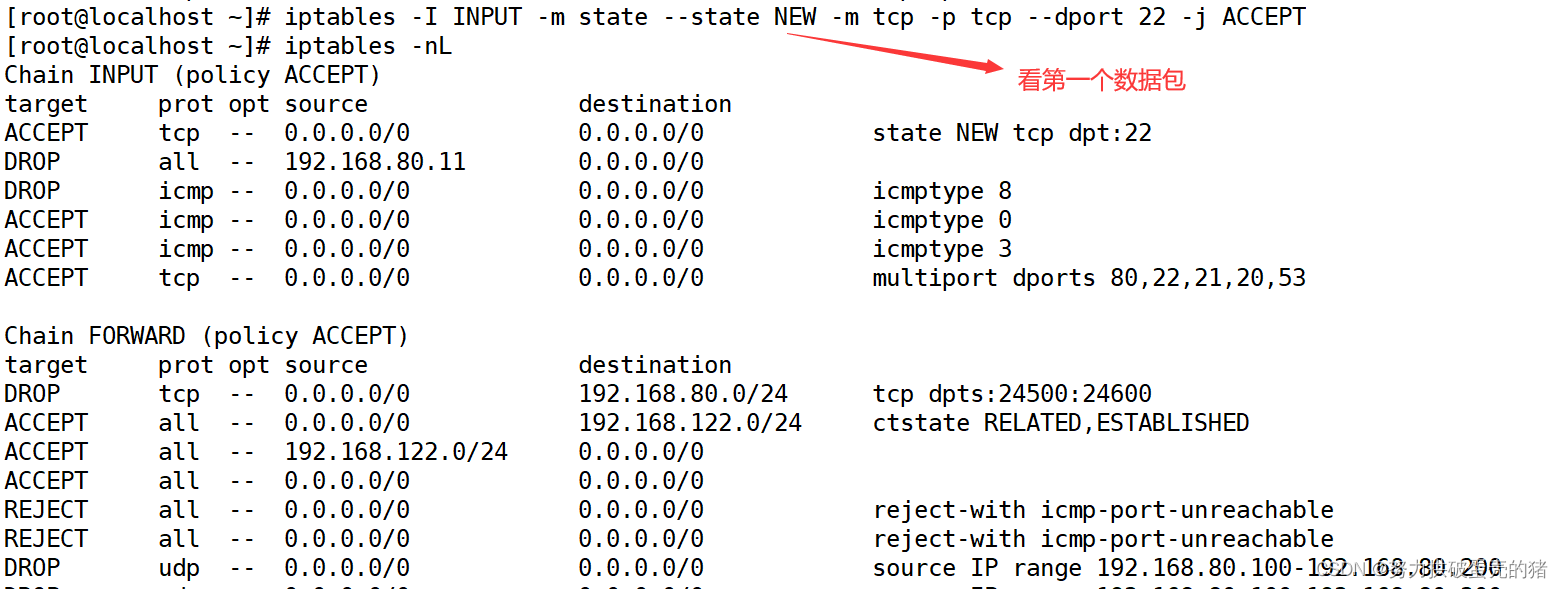 iptables 防火墙（一）