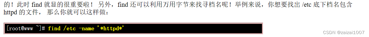 Linux学习（8.7）命令与文件的搜寻