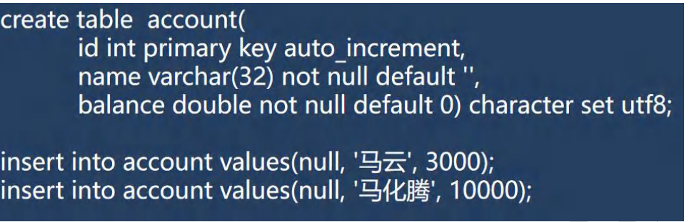模拟转账业务