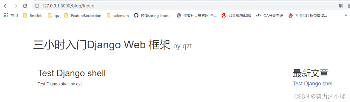 Django 项目学习 努力的小球的博客 Csdn博客 Django算法项目 Django 项目学习 努力的小球的博客 Csdn博客 Django算法项目