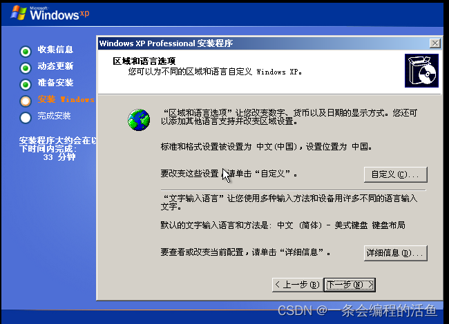 在虚拟机中安装Windows XP