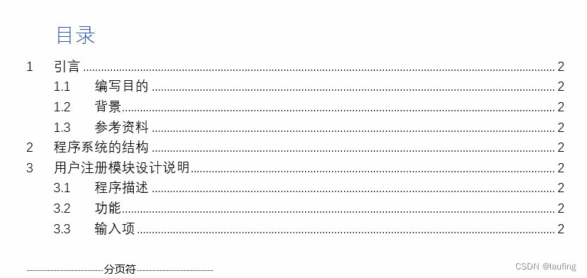 设计文档编写要点